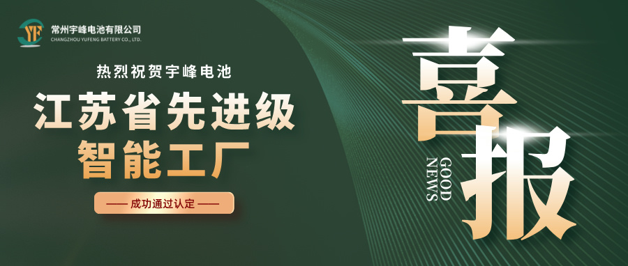 宇峰榮譽(yù) YUFENG｜入選“2025江蘇省先進(jìn)級智能工廠”名單！